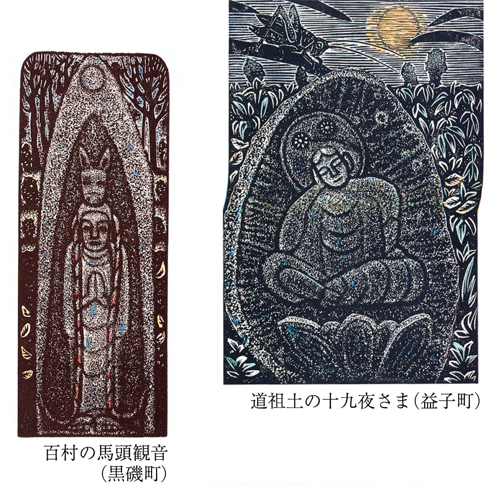百村の馬頭観音（黒磯町）、道祖土の十九夜さま（益子町）