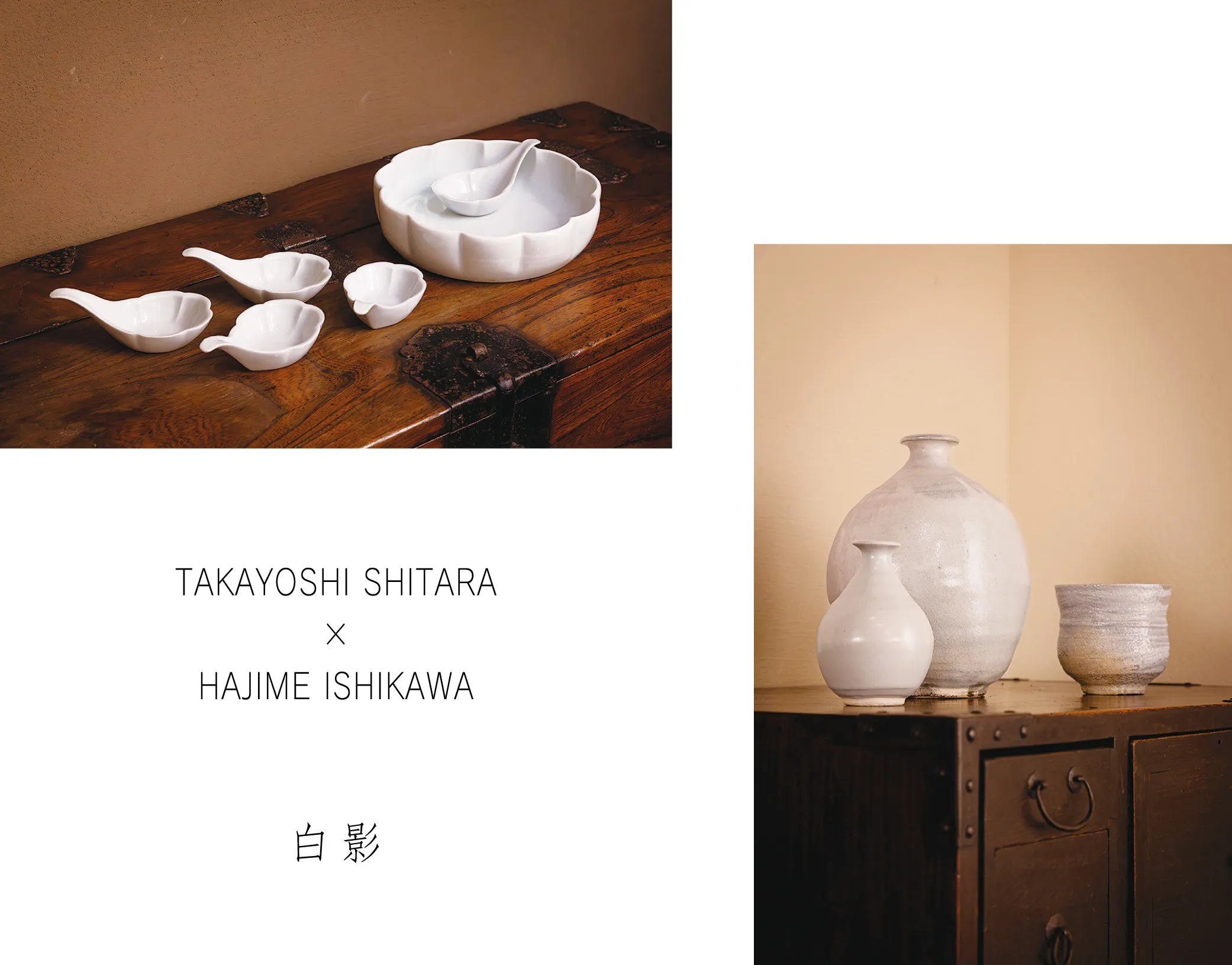Tkayoshi Shirata × Hajime Ishikawa 白影