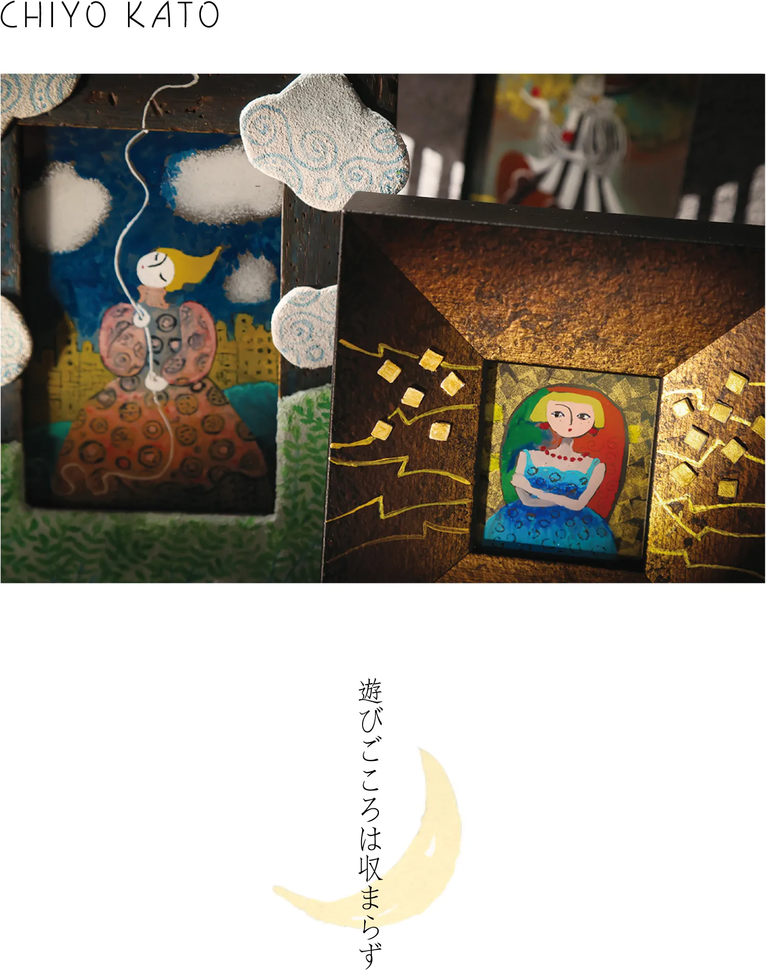 Fusui Miyahara 加藤千代ガラス絵展 －遊びごころは収まらず－